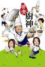 Nonton Film Kung Fu Chefs (2009) Terbaru Subtitle Indonesia