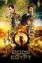 Nonton Film Gods of Egypt (2016) Terbaru Subtitle Indonesia