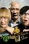 Nonton Film Lost in Thailand (2012) Terbaru Subtitle Indonesia