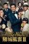 Nonton Film From Vegas to Macau II (2015) Terbaru Subtitle Indonesia