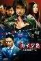 Nonton Film Kaiji 2: The Ultimate Gambler (2011) Terbaru Subtitle Indonesia