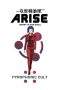 Nonton Film Ghost in the Shell Arise – Border 5: Pyrophoric Cult (2015) Terbaru Subtitle Indonesia