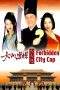 Nonton Film Forbidden City Cop (1996) Terbaru Subtitle Indonesia