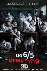 Nonton Film Make Me Shudder 3 (2015) Terbaru Subtitle Indonesia