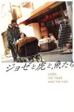 Nonton Film Josee, the Tiger and the Fish (2003) Terbaru Subtitle Indonesia