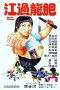 Nonton Film Enter the Fat Dragon (1978) Terbaru Subtitle Indonesia