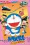 Nonton Film Doraemon: The Record of Nobita Spaceblazer (1981) Terbaru Subtitle Indonesia
