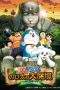 Nonton Film Doraemon: New Nobita’s Great Demon Peko and the Exploration Party of Five (2014) Terbaru Subtitle Indonesia