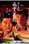 Nonton Film Swordsman III: The East Is Red (1993) Terbaru Subtitle Indonesia