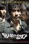 Nonton Film No Mercy (2010) Terbaru Subtitle Indonesia