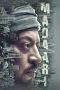 Nonton Film Madaari (2016) Terbaru Subtitle Indonesia