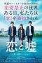 Nonton Film Love and Lies (2017) Terbaru Subtitle Indonesia