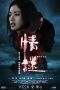 Nonton Film The Second Woman (2012) Terbaru Subtitle Indonesia