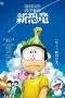 Nonton Film Doraemon The Movie: Nobita’s New Dinosaur (2020) Terbaru Subtitle Indonesia