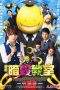 Nonton Film Assassination Classroom (2015) Terbaru Subtitle Indonesia