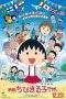 Nonton Film Chibi Maruko-chan: The Boy from Italy (2015) Terbaru Subtitle Indonesia