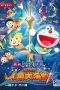 Nonton Film Doraemon: Nobita’s Great Battle of the Mermaid King (2010) Terbaru Subtitle Indonesia