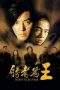 Nonton Film Born to Be King (2000) Terbaru Subtitle Indonesia