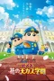 Nonton Film Crayon Shin-chan: Shrouded in Mystery (2021) Terbaru Subtitle Indonesia