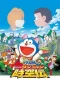 Nonton Film Doraemon: Nobita in the Wan-Nyan Spacetime Odyssey (2004) Terbaru Subtitle Indonesia