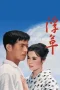 Nonton Film Floating Weeds (1959) Terbaru Subtitle Indonesia